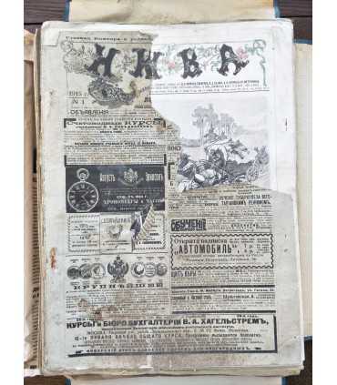 Журналы "Нива".