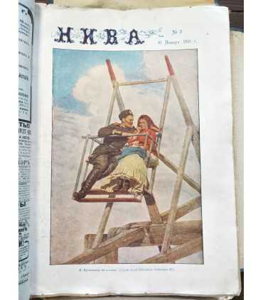 Журналы "Нива".