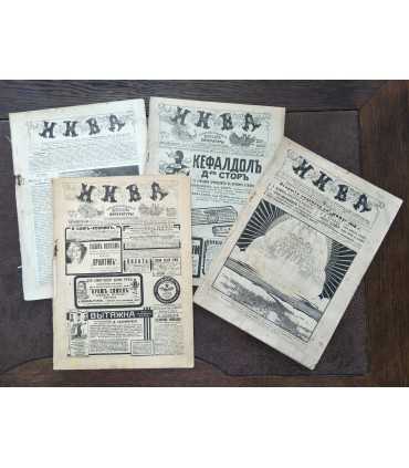 Иллюстрированный журнал "Нива".