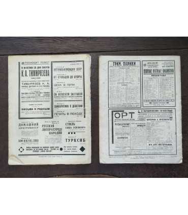 Журнал "Прожектор".