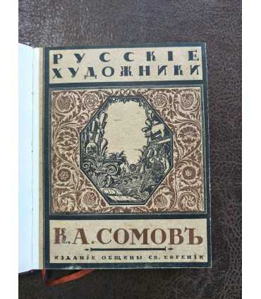 Русские художники.