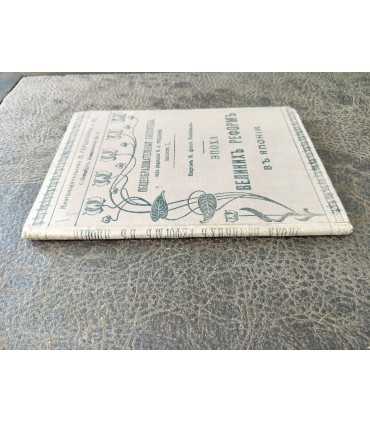 Эпоха Великих Реформ в Японии.