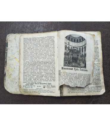 Подшивка "Троицкие листки".