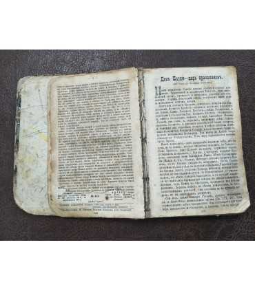 Подшивка "Троицкие листки".