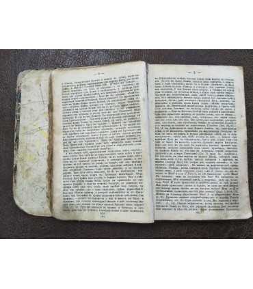 Подшивка "Троицкие листки".