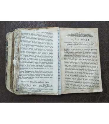 Подшивка "Троицкие листки".