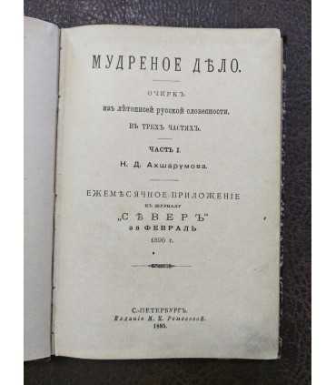 Мудреное дело.