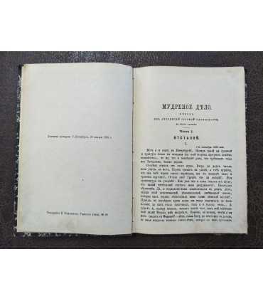 Мудреное дело.