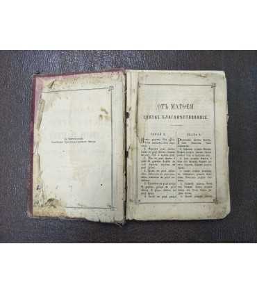 Святое Евангелие Господа нашего Иисуса Христа