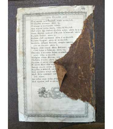 Патерик Печерский 1863 год