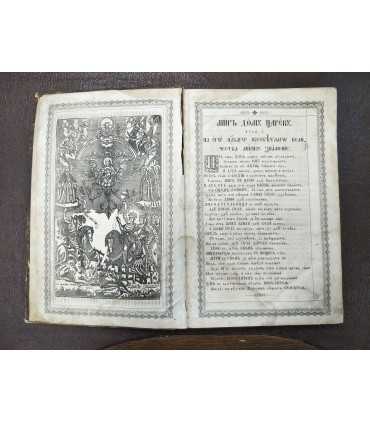 Патерик Печерский 1863 год