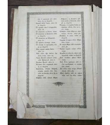 Патерик Печерский или Отечник 1985 год