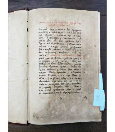 Апостол 1904 год