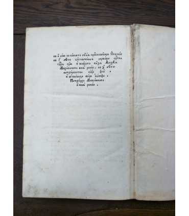 Книга о Вере 1882 год