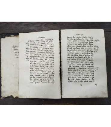 Книга святого отца нашего Кирилла, архиепископа Иерусалимского