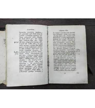 Книга святого отца нашего Кирилла, архиепископа Иерусалимского