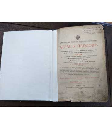 Атлас плодов. Выпуски 1,2,3,4