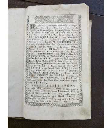 Житие Святых на месяц МАЙ