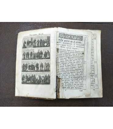 Житие Святых на месяц МАЙ