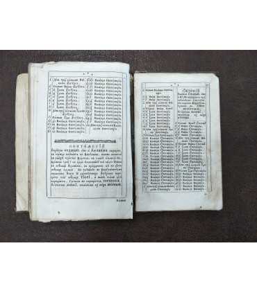 Житие Святых на месяц МАЙ