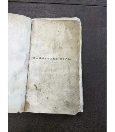 Памятник Веры