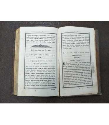 Книга Жития святых на Февраль