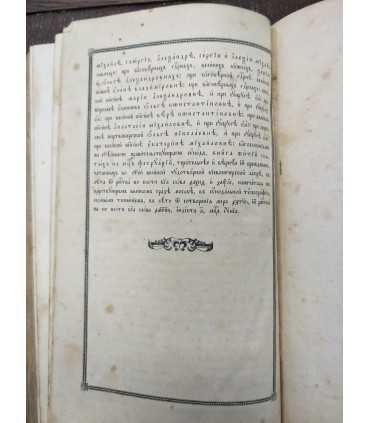 Книга Жития святых на Февраль