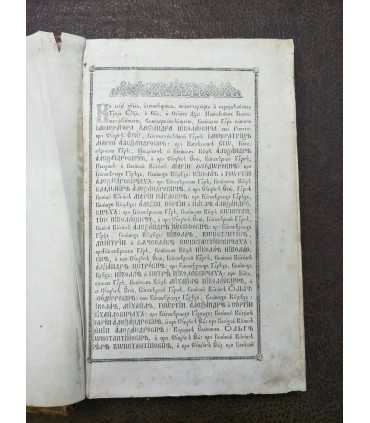 Житие Святых Месяц май, 1875 год