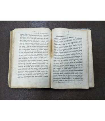 Патерик 1897 год