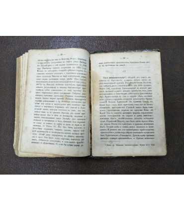 Патерик 1897 год