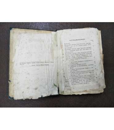 Патерик 1897 год