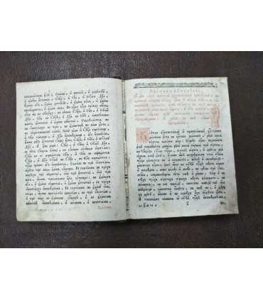 Псалтирь 1837 год