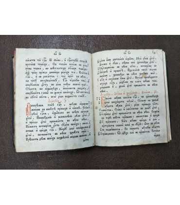 Псалтирь 1837 год