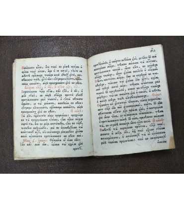 Псалтирь 1837 год