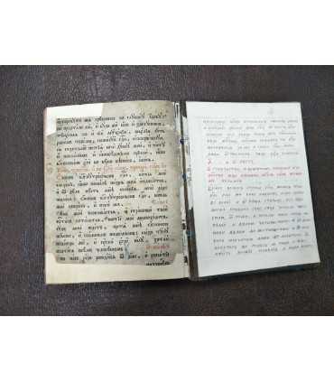 Псалтирь 1837 год