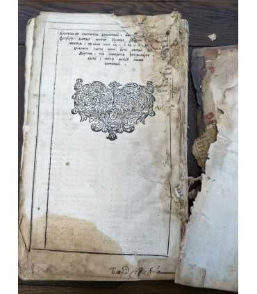 Книга Жития Святых 1762 год