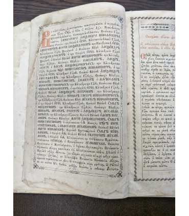 Апостол 1867 годъ