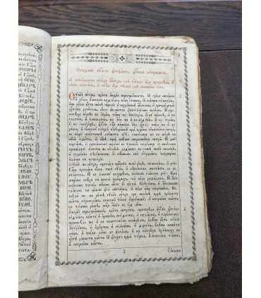 Апостол 1867 годъ