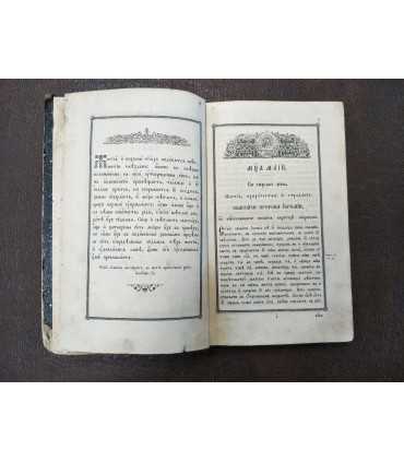 Книга жития святых на май, 1889 годъ