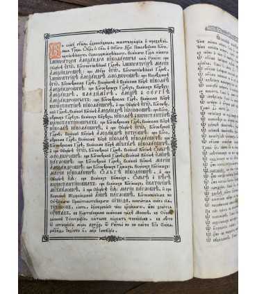 Типикон сиречь Устав, 1859 годъ