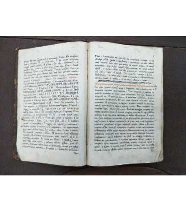 Типикон сиречь Устав, 1859 годъ