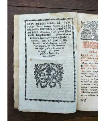 Минея Апрель, 1799 годъ