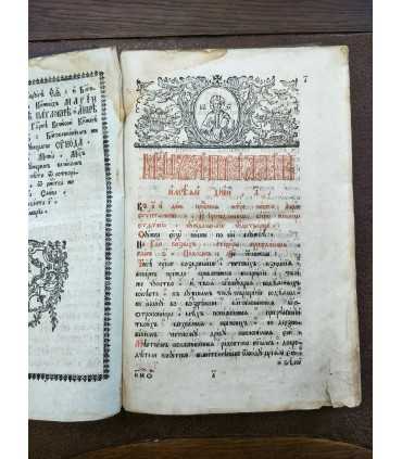 Минея Апрель, 1799 годъ