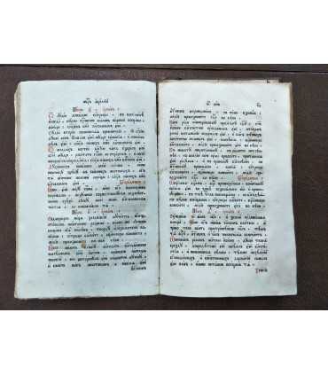 Минея Апрель, 1799 годъ