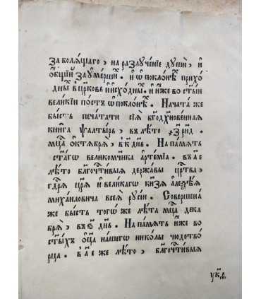 Псалтирь, конец 19 - начало 20 века