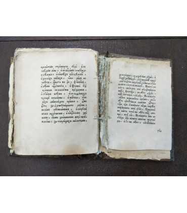 Псалтирь, конец 19 - начало 20 века