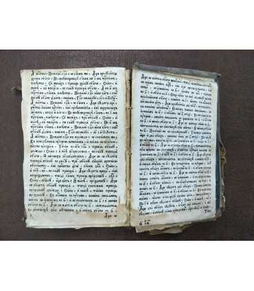 Триодь (вероятно), 1791-92 годъ