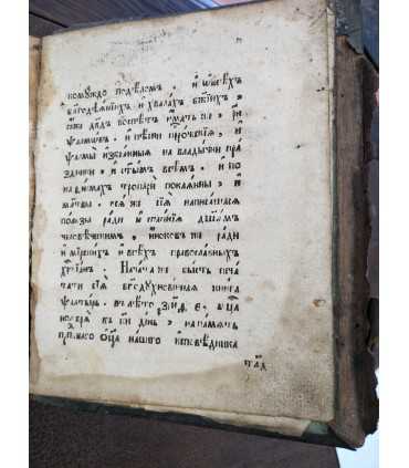 Псалтирь, 1789 годъ (по бумаге)