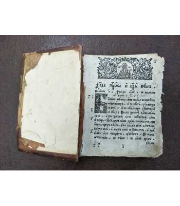 Псалтирь (предположительно)