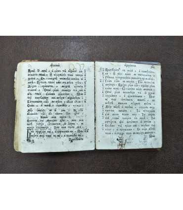 Псалтирь (предположительно)